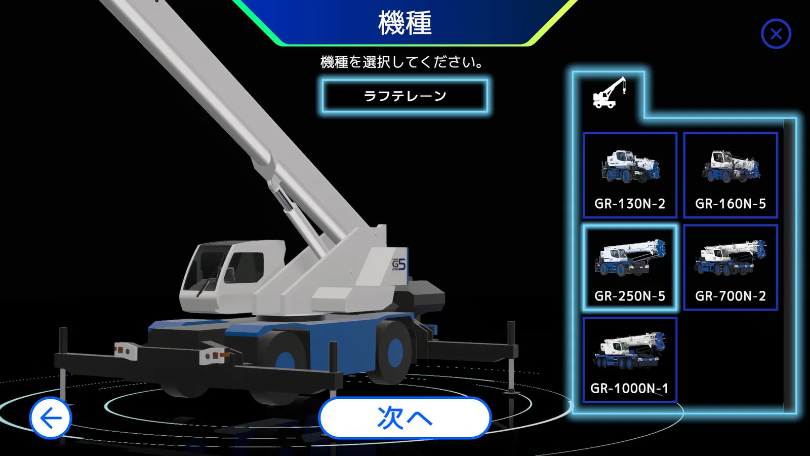 リフトトレーニングシミュレータの機種選択画面(タダノ製ラフテレーンクレーン)